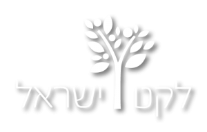 לקט ישראל לוגו